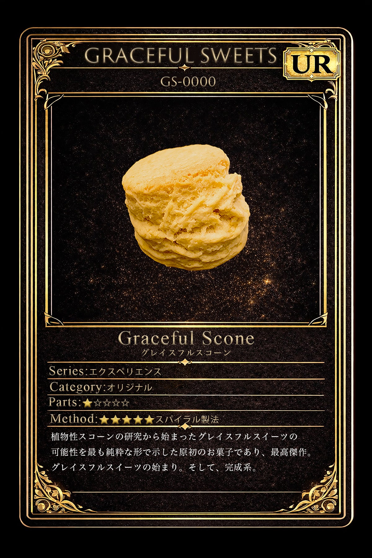 グレイフル スコーン