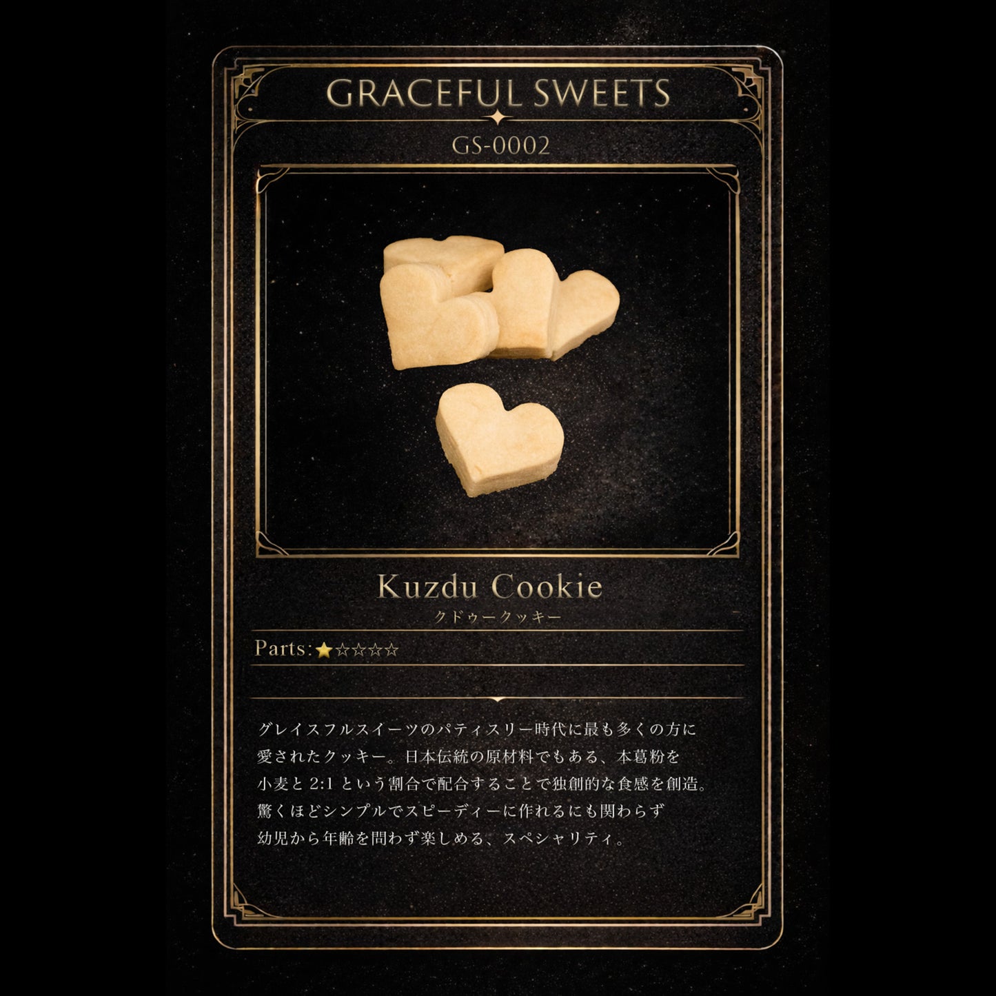 クドゥークッキー