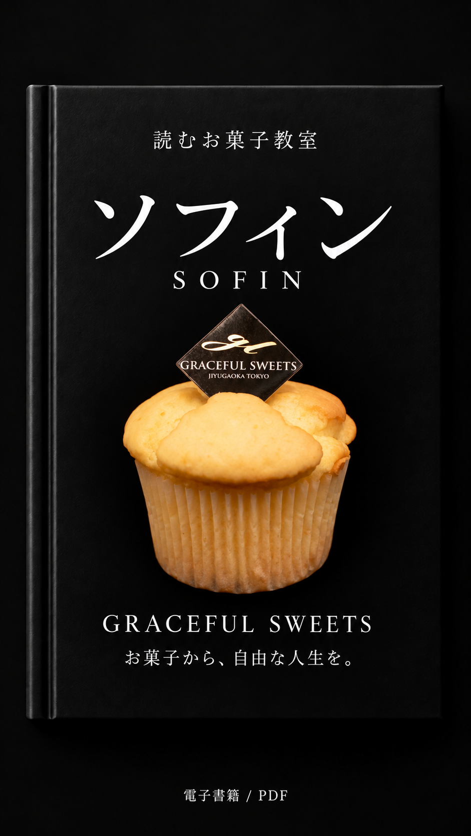 ソフィン