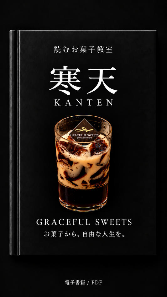 寒天