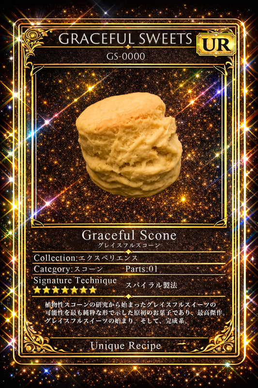 グレイフル スコーン