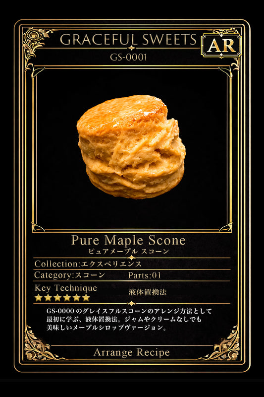 ピュアメープルスコーン