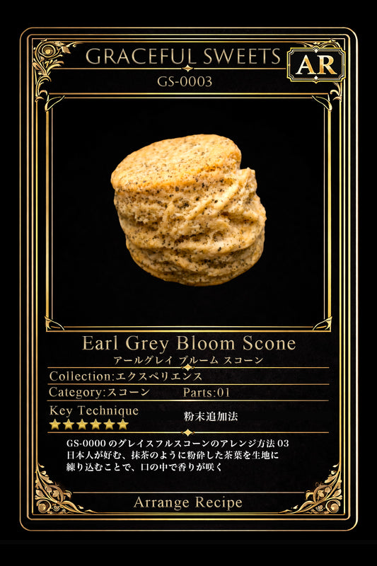 アールグレイブルーム