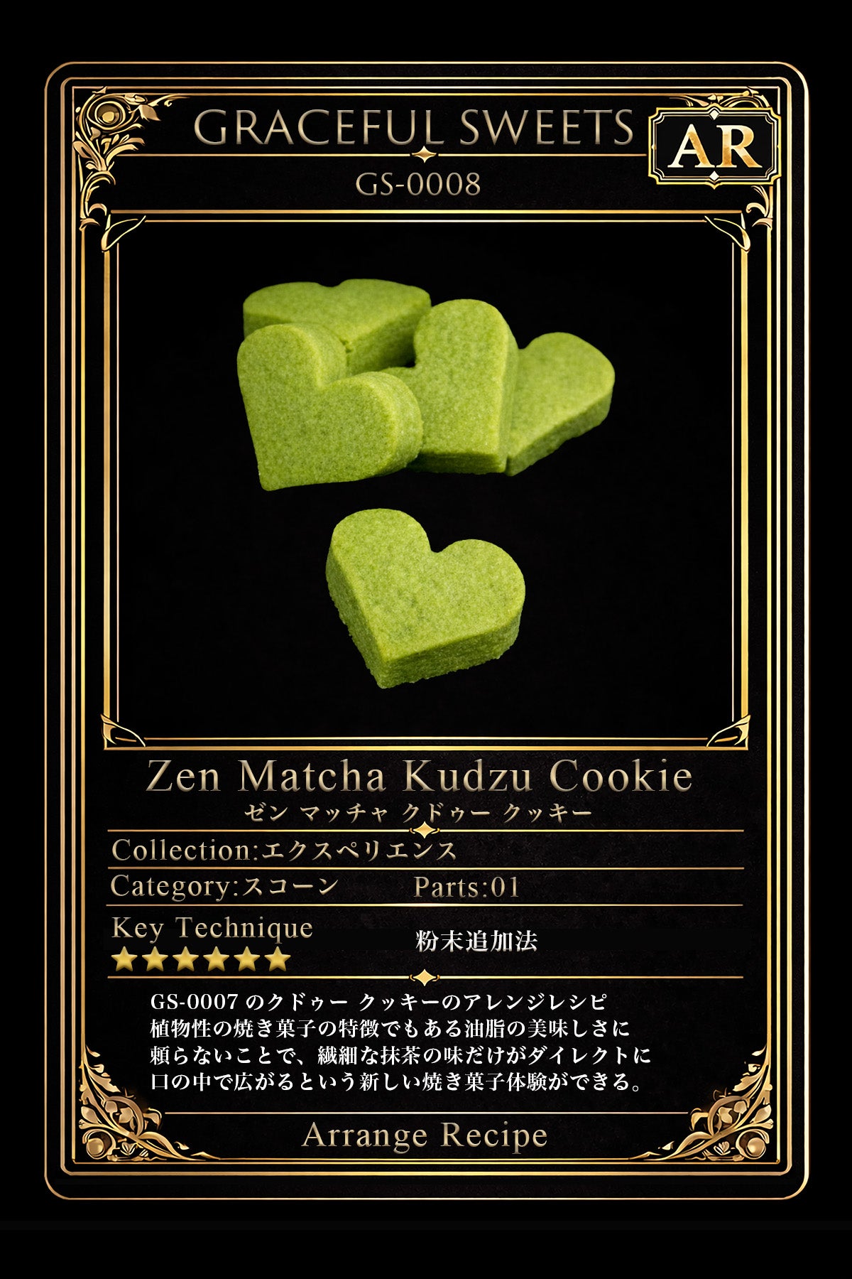 ゼンマッチャクドゥークッキー