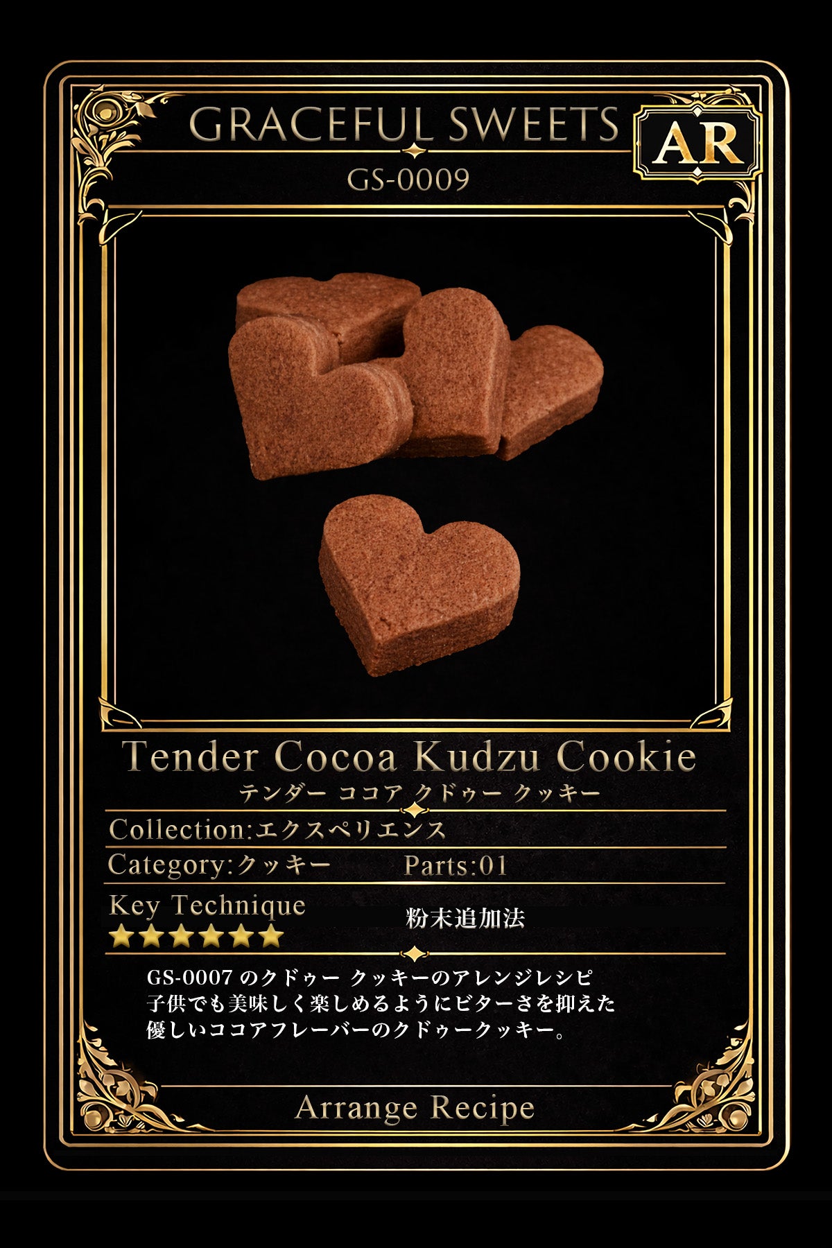 テンダーココアクドゥークッキー