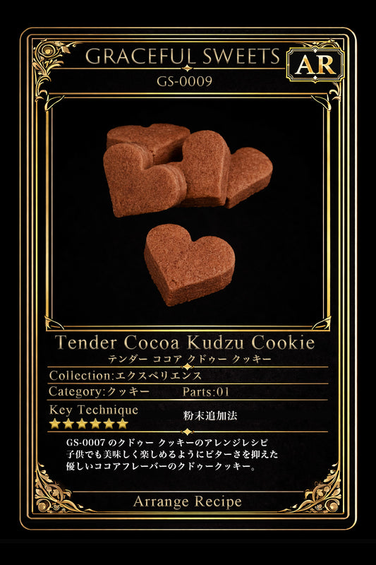 テンダーココアクドゥークッキー